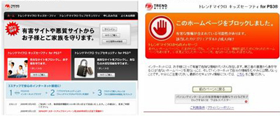 サービスの説明画面（右）、有害サイトのブロック画面（左）