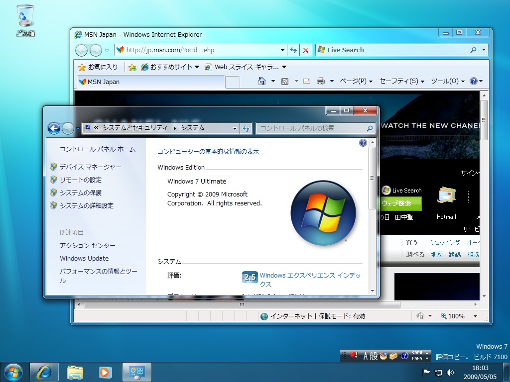 Windows 7 RC版の画面
