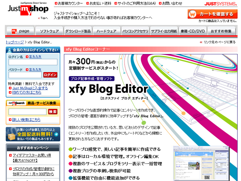 xfy Blog Editor販売ページ