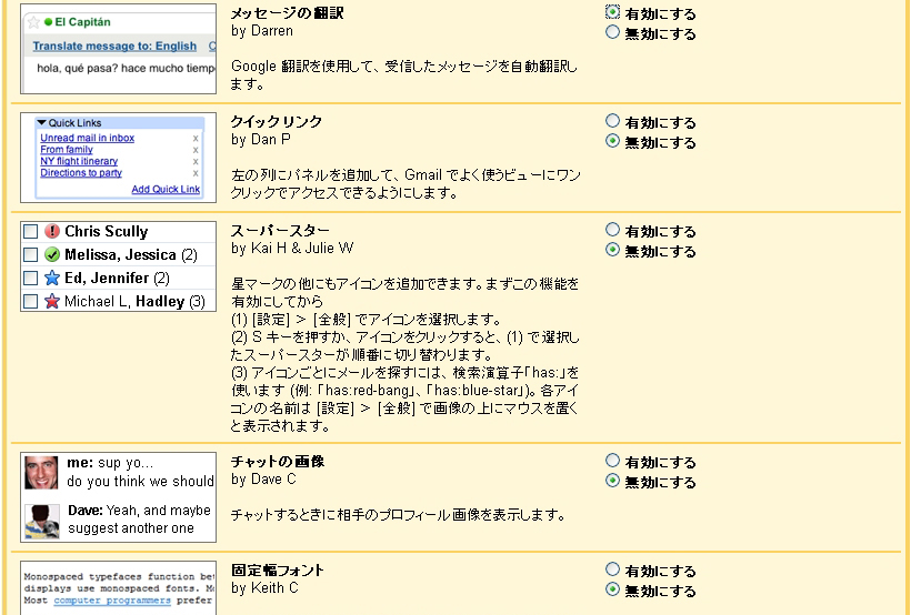 Gmail設定画面の「Labs」タブに、「メッセージの翻訳」機能が用意された