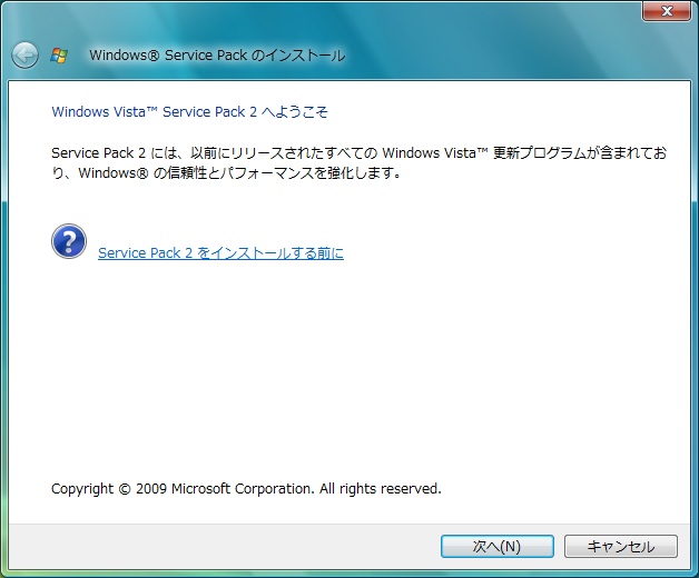 Windows Vista SP2のインストール画面