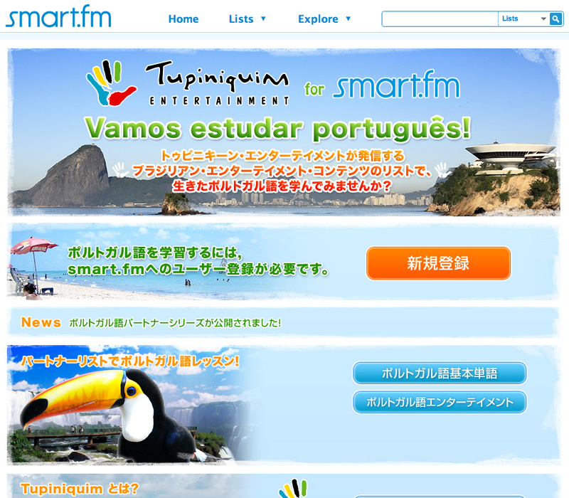 ポルトガル語学習コンテンツの特設ページ