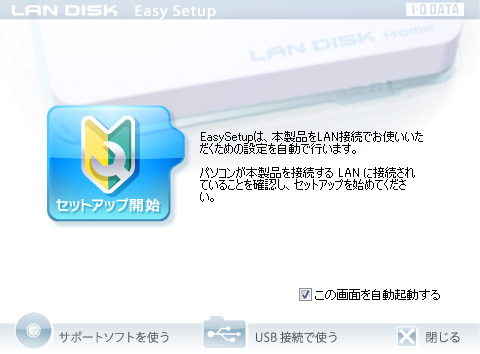 USBでPCに接続すると自動再生で「Easy Setup」画面が表示