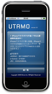 「UTAMO」TOP画面