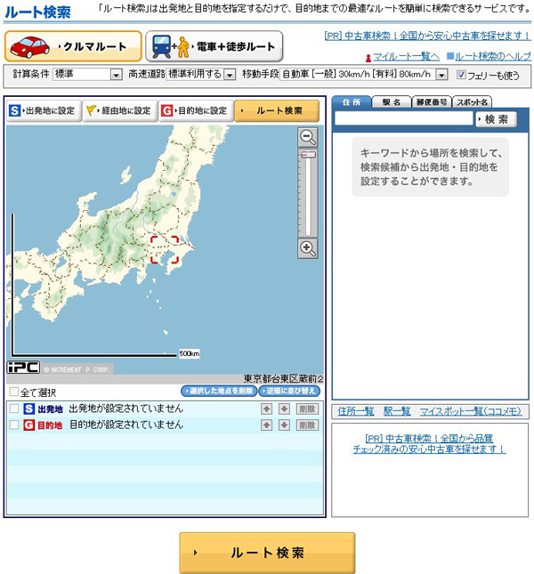 MapFan Webのルート検索画面