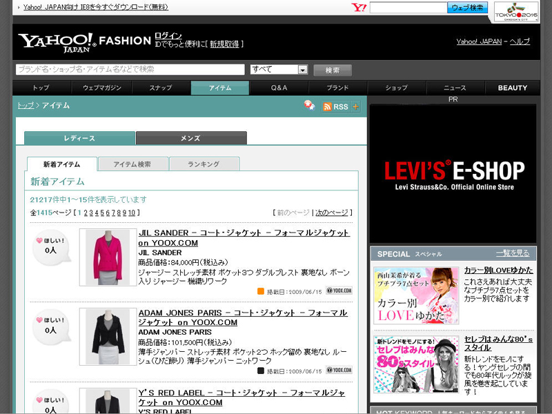 Yahoo! FASHION ファッションアイテム検索