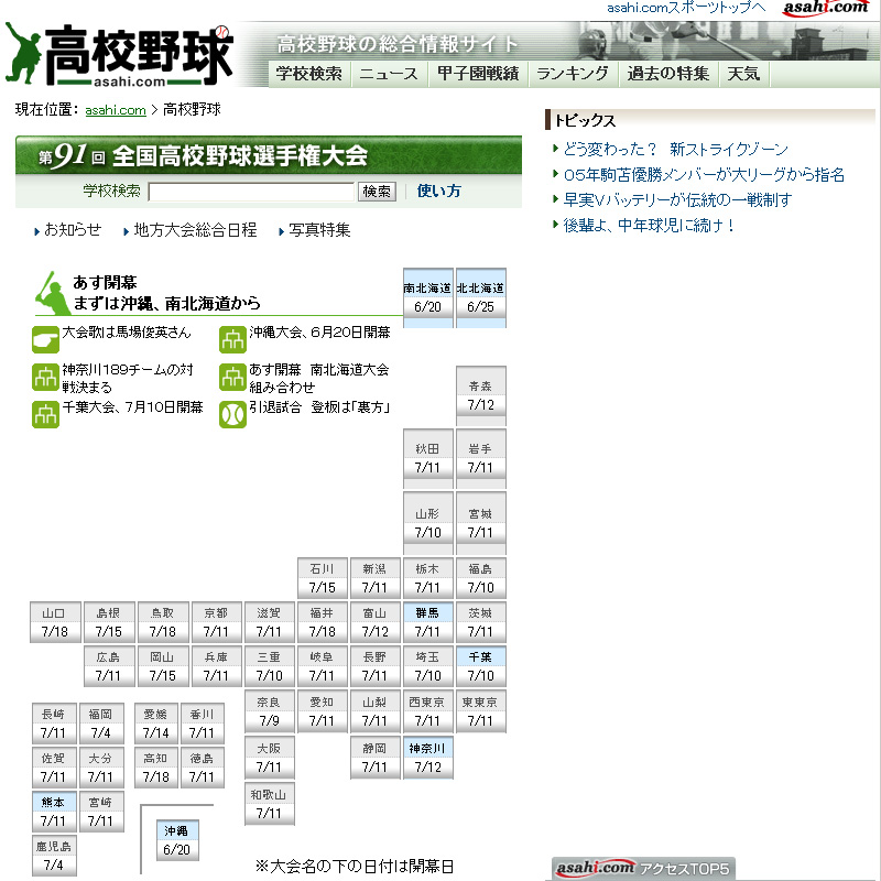 asahi.comの特集ページ画面