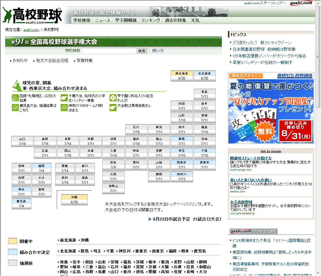 asahi.com高校野球コーナー。朝日新聞主催の全国高校野球選手権大会は今年で第91回を迎える。3年前に大幅に強化した際に、過去の記録を古い新聞から収集するなどしてデータ化を行ったという