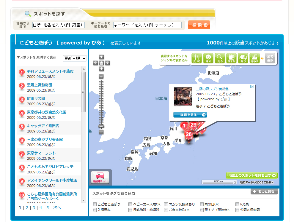 「こどもと遊ぼう powered by ぴあ」マップ画面