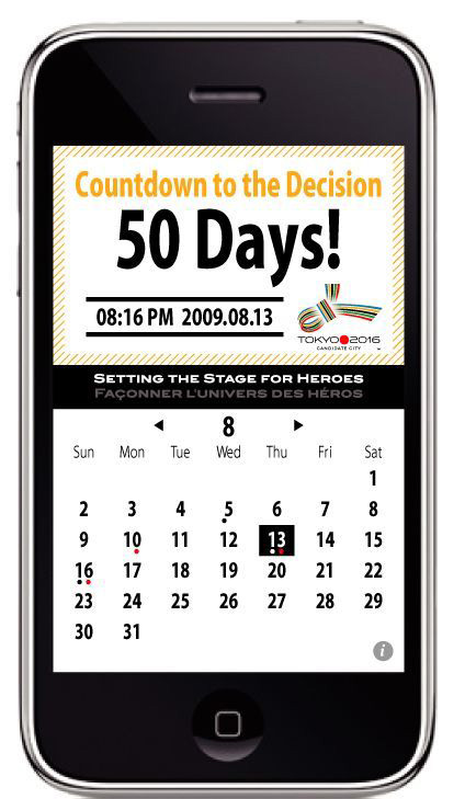 招致決定50日前などには画面右のように、日付を大きく表示するなどの機能も備える