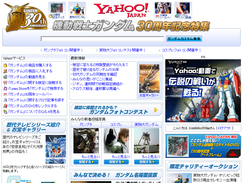 「Yahoo! JAPAN 機動戦士ガンダム 30周年記念特集（第2弾）」のサイトイメージ