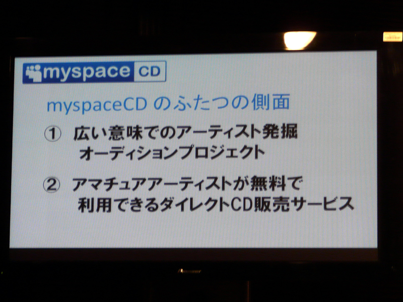 「myspaceCD」の2つの要素
