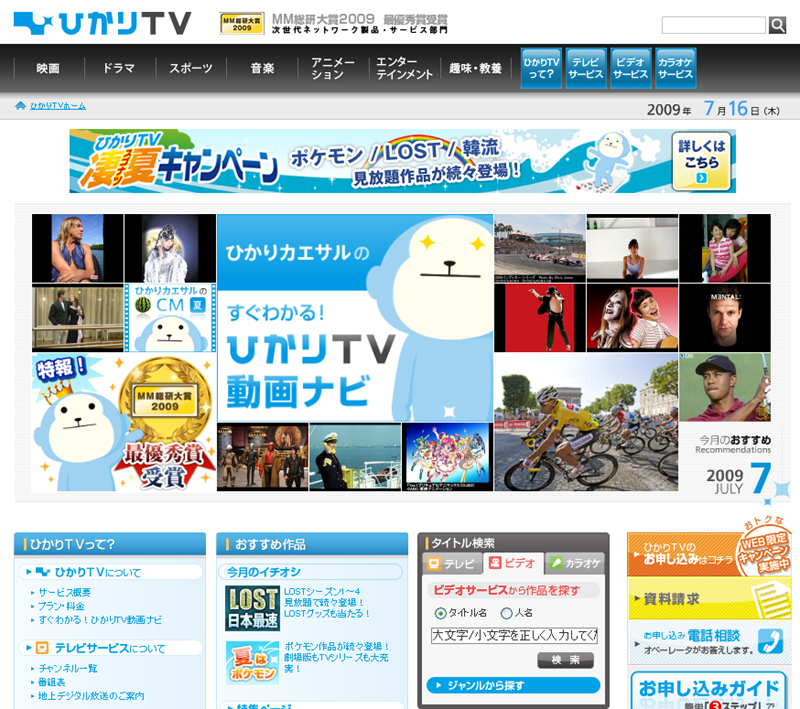 ひかりTV<br><a href="http://www.hikaritv.net/">http://www.hikaritv.net/</a>