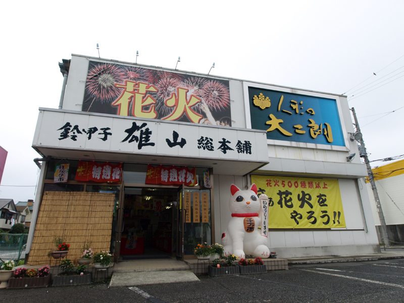鎌ヶ谷に店を構える「人形の大二郎」