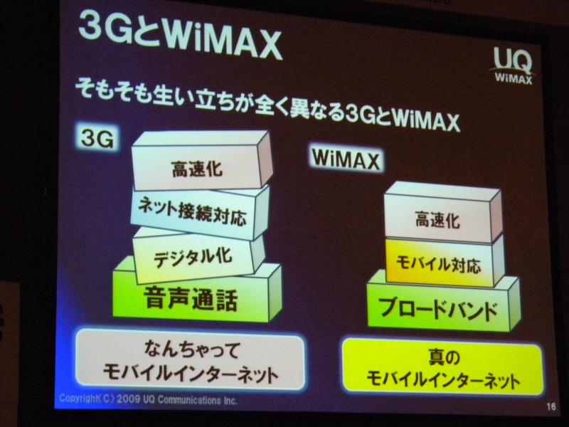 WiMAXこそが「真のモバイルインターネット」と説明