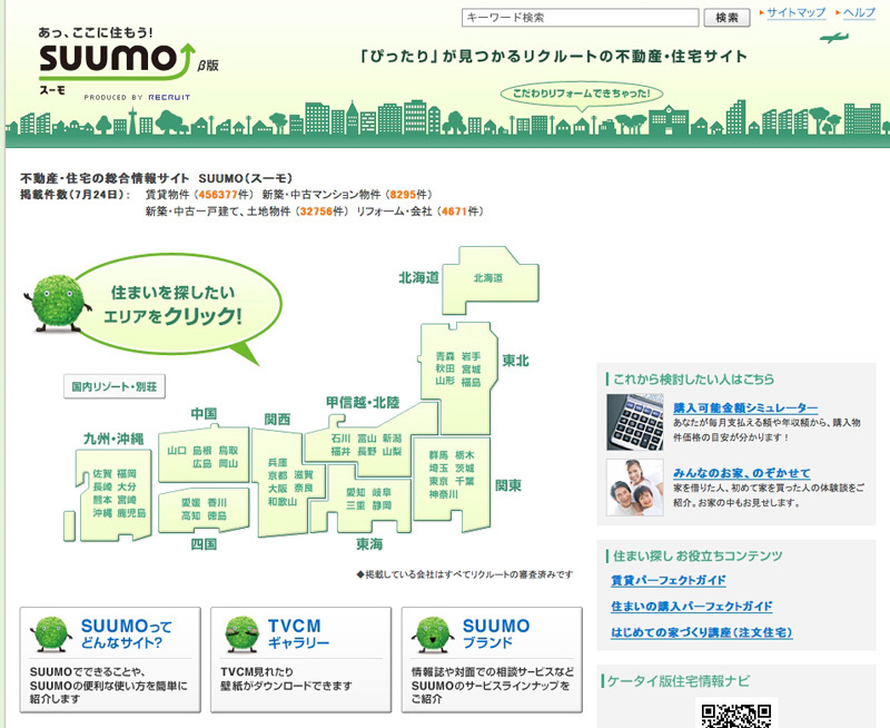 「SUUMO」本サービス時のサイトイメージ