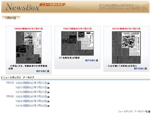 毎日jp「ニュースボックス」のトップページ