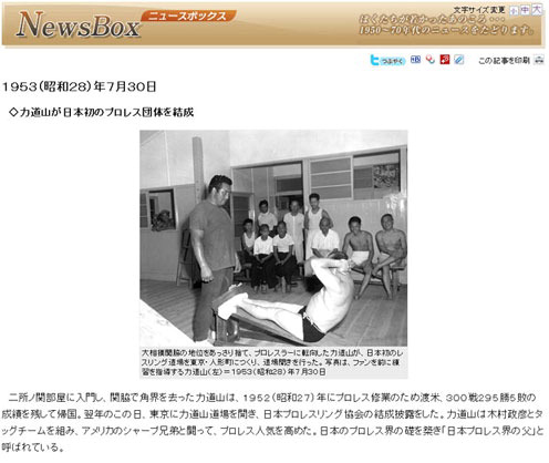 1953（昭和28）年7月30日付記事「力道山が日本初のプロレス団体を結成」