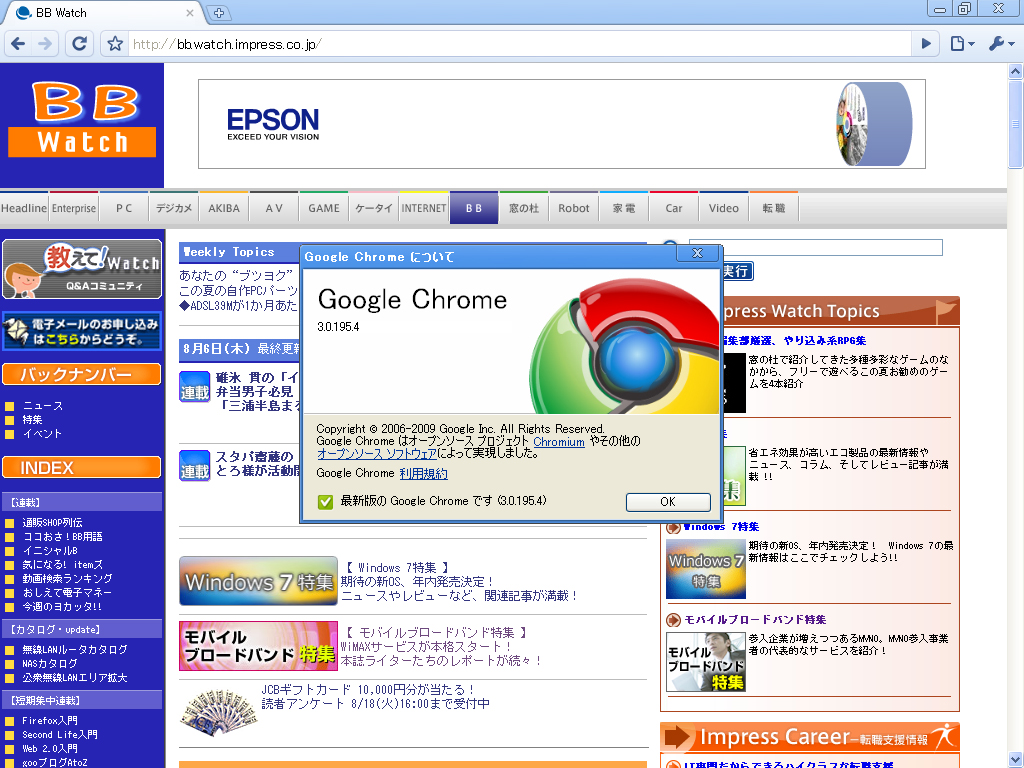 「Google Chrome」の最新ベータ版（バージョン3.0.195.4）