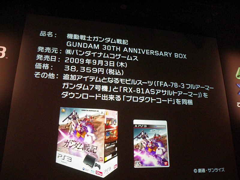 9月3日にはバンダイナムコゲームスが「機動戦士ガンダム戦記 GUNDAM 30th ANNIVERSARY BOX」を発売
