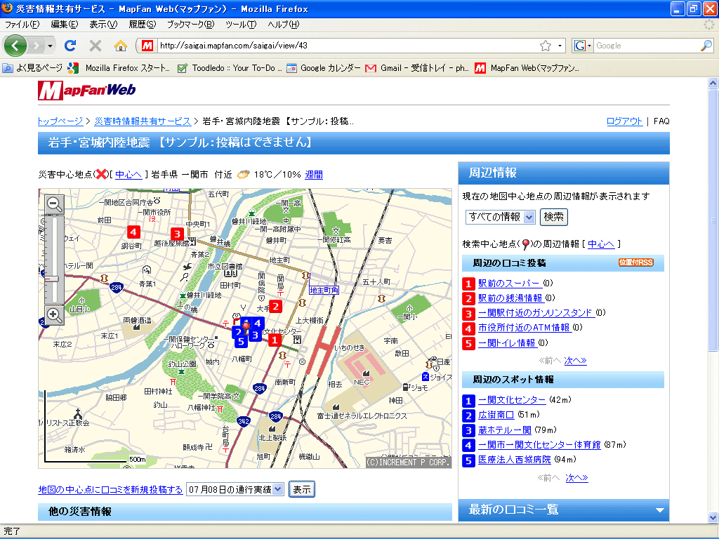 「MapFan Web」の「災害情報共有ページ」メイン画面（サンプル）