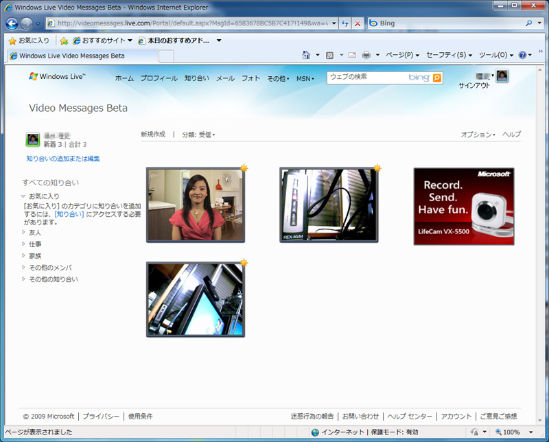 マイクロソフトの「Windows Live Video Messages」。Webカメラで撮影したミニ動画をメール送信できるサービスだ
