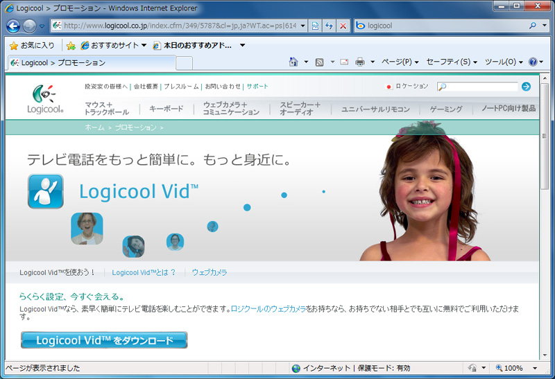 Logicool Vidは、ロジクールのWebサイトから誰でもダウンロードできる。なお、同社製品ユーザーと、ユーザーから招待された場合は無償利用できるが、それ以外の場合は30日間限定で試用できる