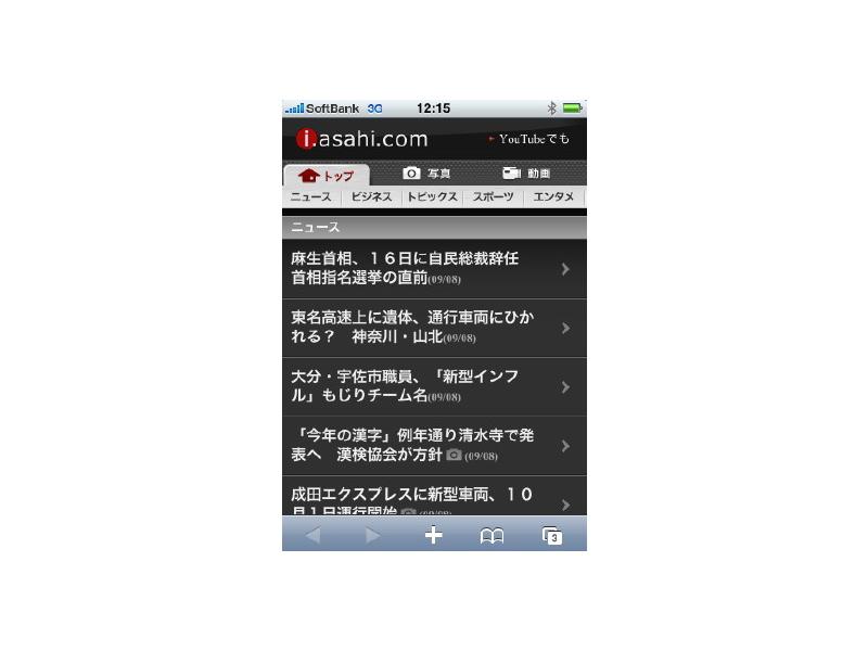「i.asahi.com」トップページ
