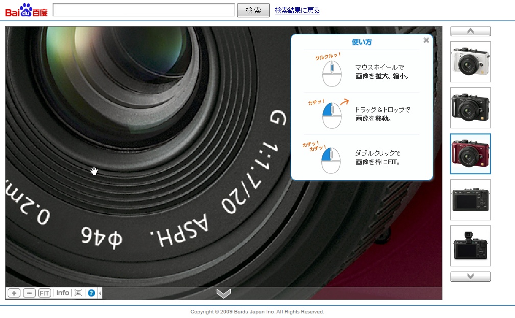 Baiduの画像検索に画像の拡大・縮小表示が行える「ズームタッチ」機能が追加