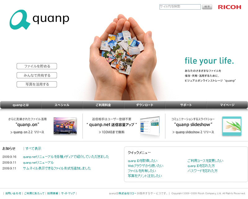 「quanp」サービスのトップページ。IDの取得や、Webブラウザから利用する「quanp.net」へのトップページには、右下のクイックメニューからジャンプできる