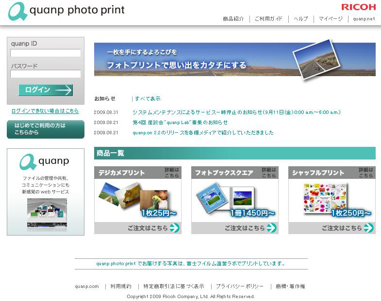 「quanp photo print」ログイン画面