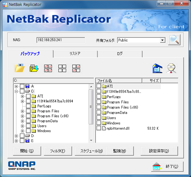 付属のバックアップツール「NetBak Replicator」