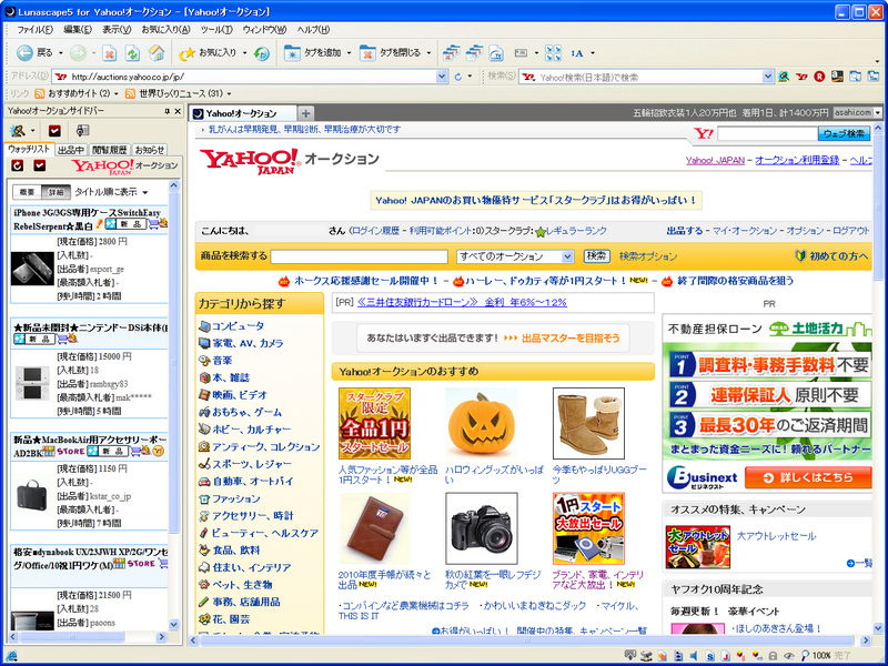 「Lunascape for Yahoo! オークション 5.1.5」