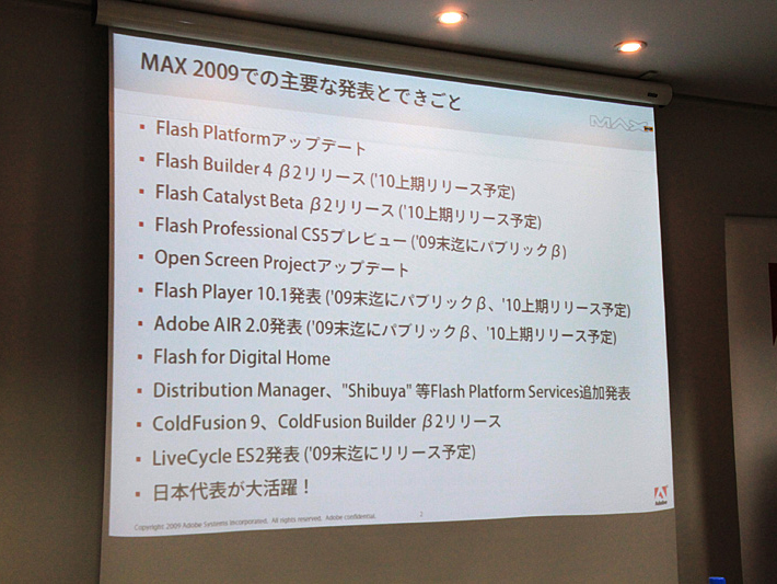 MAX 2009での主要な発表と事柄