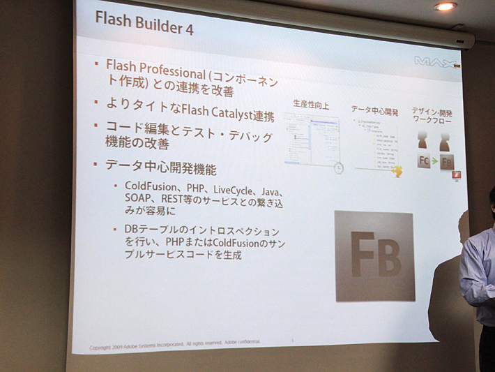 Flash Builder 4の特徴