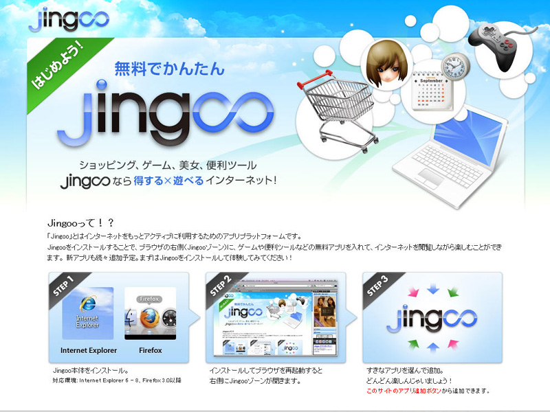 「Jingoo」公式サイト