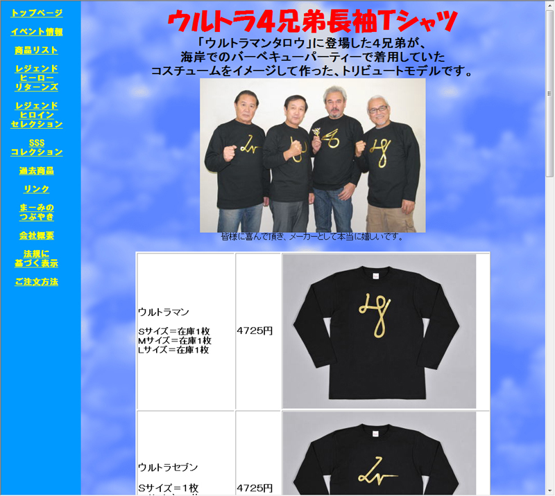 ウルトラ4兄弟の長袖Tシャツ。出演者4人がTシャツを着た写真が載っている