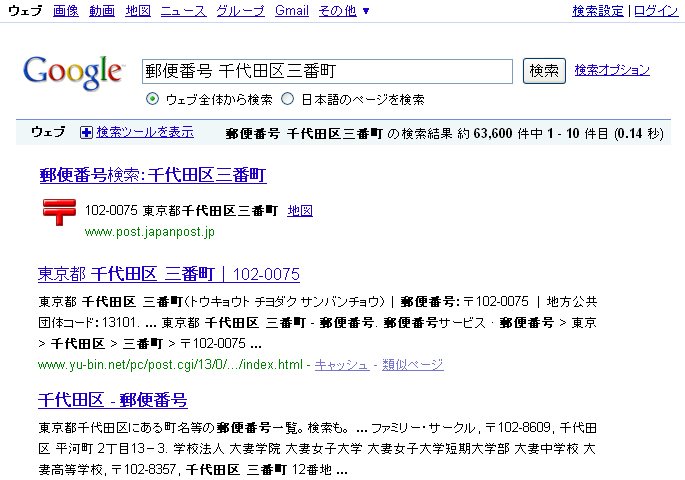 郵便番号検索の画面。左が「郵便番号 千代田区三番町」で、右が「郵便番号 102-0075」で検索したところ