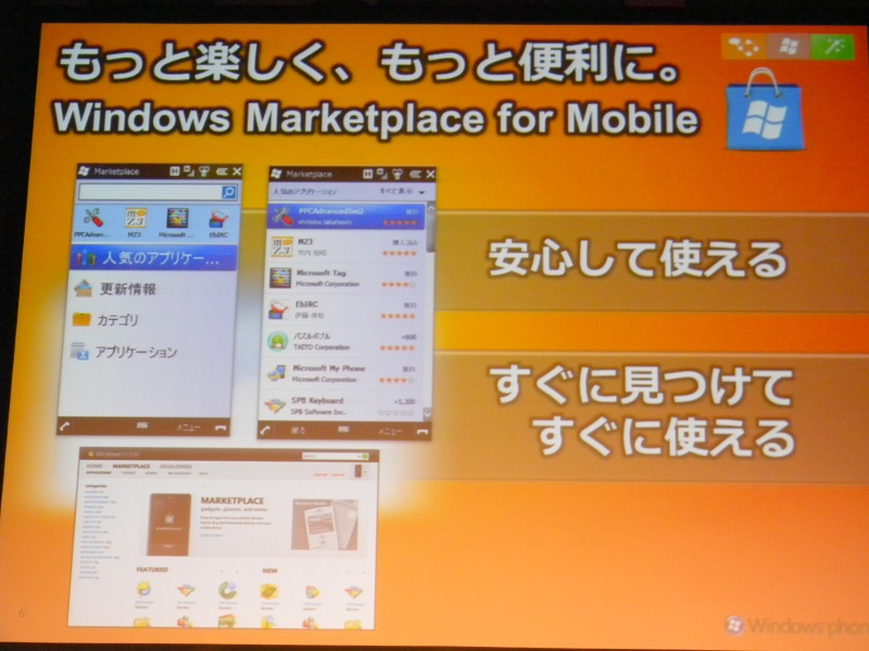 アプリ市場の「Windows Marketplace for Mobile」は12月上旬開始