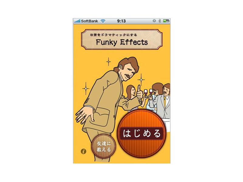 「Funky Effects」