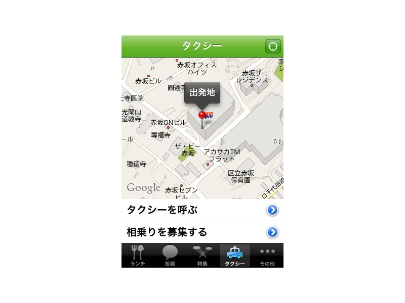 「タクシー検索機能」利用イメージ