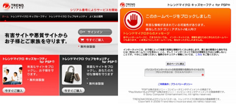 （左から）サービス紹介のWebページ画面と有害サイトのブロック画面