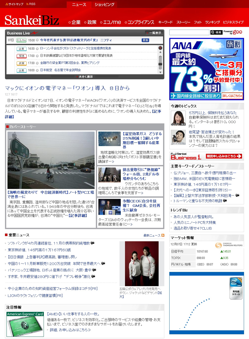 「SankeiBiz」トップページ。左ペイン上部に表示されているのが、速報コーナー「ビジネスライブ」