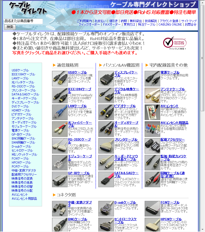 <strong>ケーブルダイレクト</strong>
        <br><a href="http://www.cabling-ol.net/cabledirect/">http://www.cabling-ol.net/cabledirect/</a>