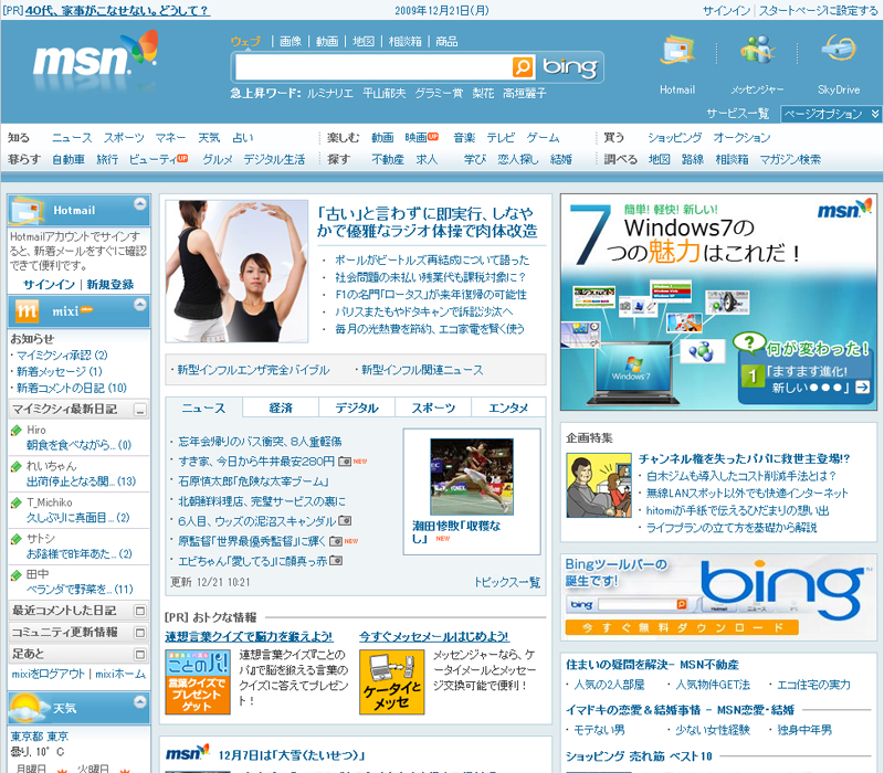 「MSN Japan」トップページ。Hotmail新着確認欄の下にmixiの新着情報が表示される