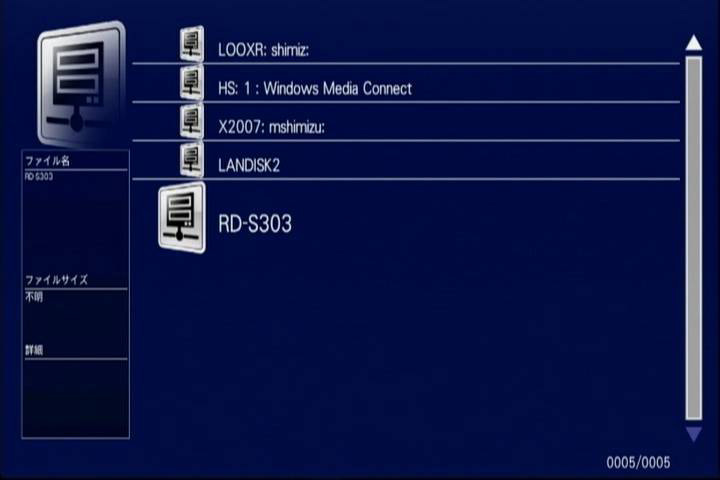 ネットワークメディア機能を使ってLAN上のサーバーを表示。Windows 7やDLNA対応レコーダー、NASなどが表示される