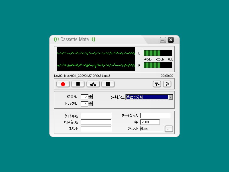 付属の「Cassette Mate」。アナログ音源の録音に便利なファイル分割機能を搭載した録音・編集ソフトウェアだ