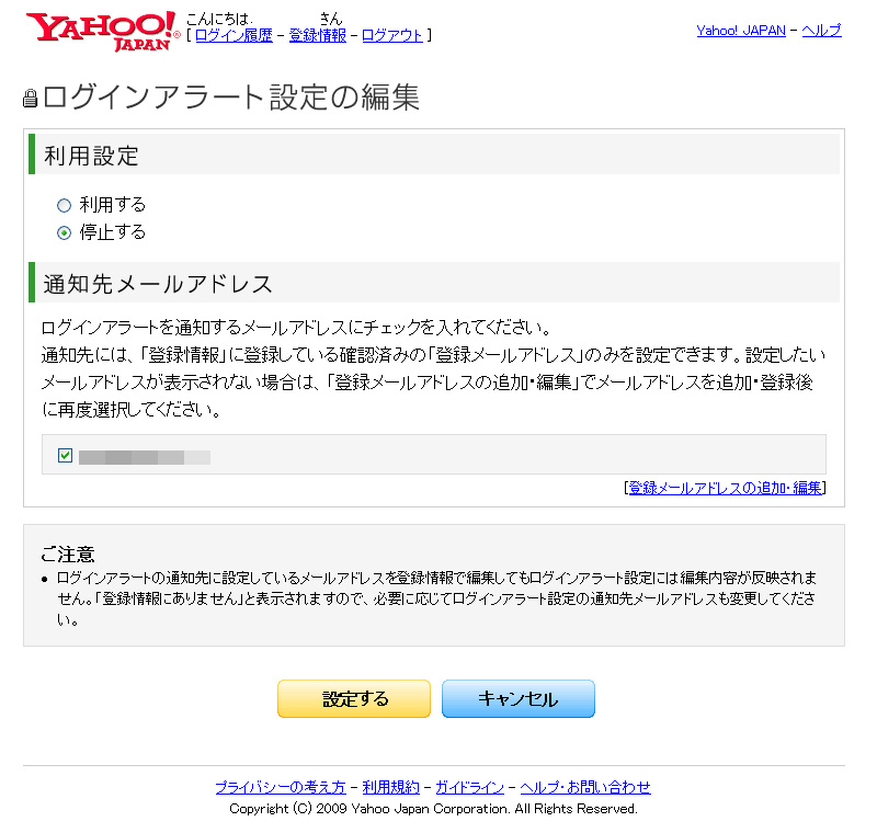 Yahoo Japan Id にログイン通知機能を追加 不正利用対策で 2 5 Watch