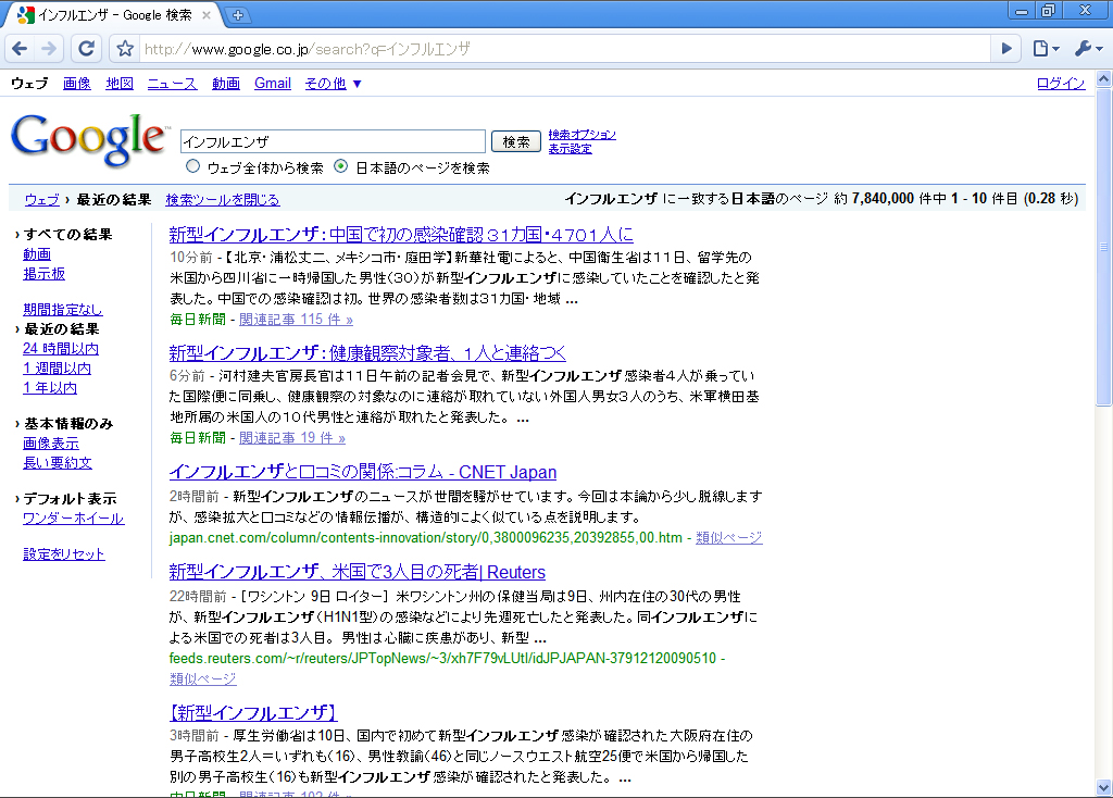 「検索ツール」で、検索結果を「最近の結果」に絞り込んだ例