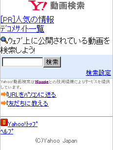 モバイル版「Yahoo!動画検索」